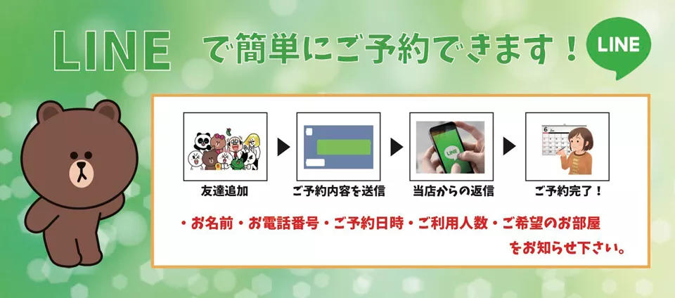 LINE予約